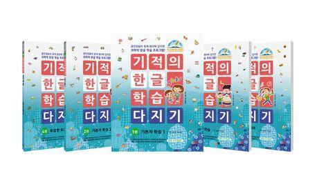 기적의 한글 학습 다지기 세트