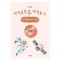시멘토 색칠공부 색칠놀이 색칠북 20: 우주