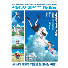 스튜디오 치즈 WALKER