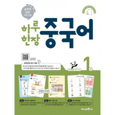 하루 한장 중국어. 1(2021)