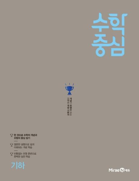 수학중심 고등 기하(2021)