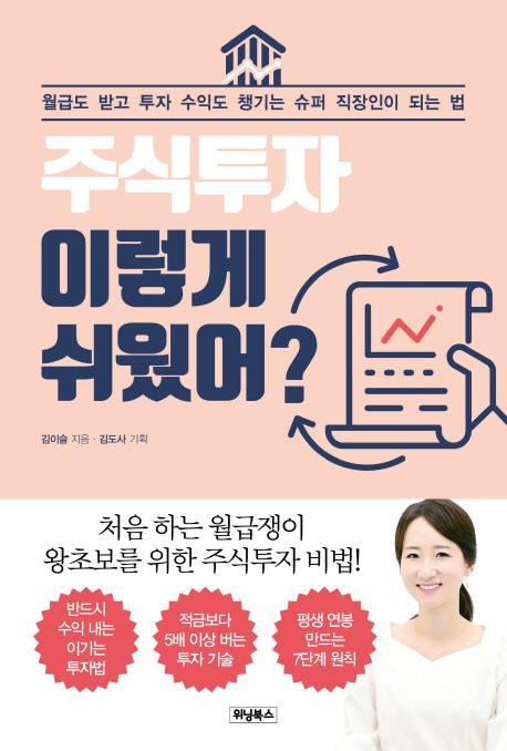 주식투자 이렇게 쉬웠어