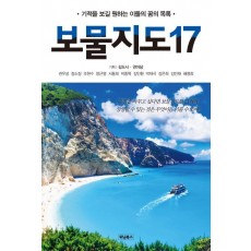 보물지도. 17