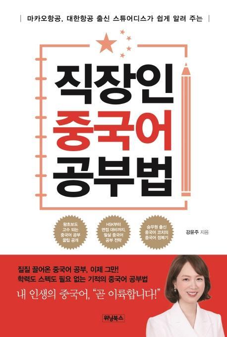 직장인중국어 공부법