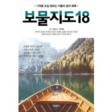 보물지도. 18