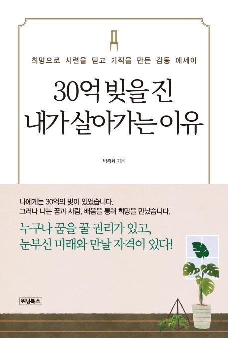 30억 빚을 진 내가 살아가는 이유