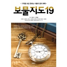 보물지도. 19