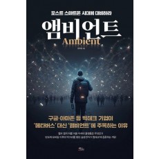 앰비언트