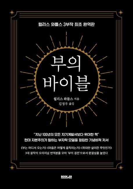 부의 바이블