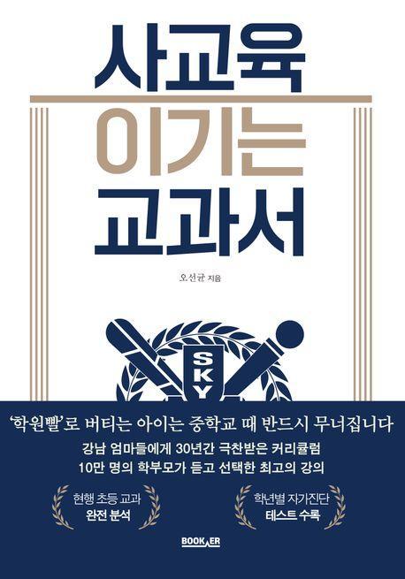 사교육 이기는 교과서