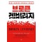 브로큰 레버리지
