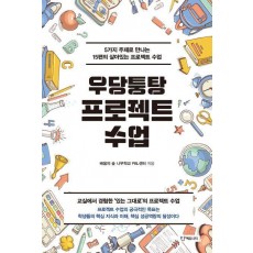 우당퉁탕 프로젝트 수업