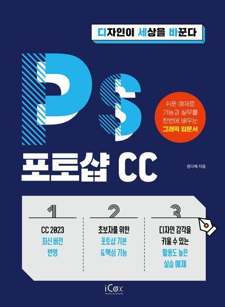 포토샵 CC