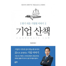 기업산책