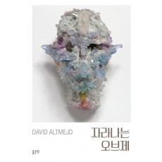 David Altmejd: 자라나는 오브제