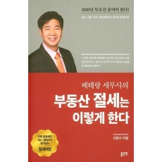 부동산 절세는 이렇게 한다