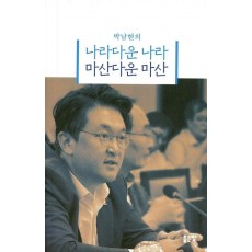 나라다운 나라 마산다운 마산