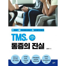 TMS, 통증의 진실