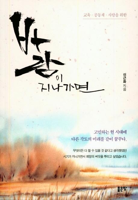 바람이 지나가면