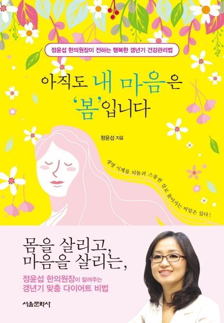 아직도 내 마음은 봄입니다