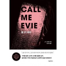 콜 미 에비(Call Me Evie)