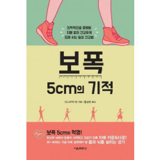 보폭 5cm의 기적