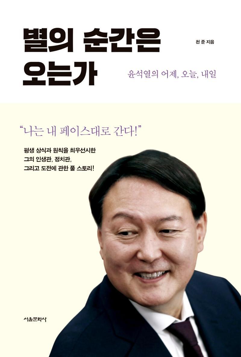 별의 순간은 오는가