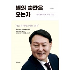 별의 순간은 오는가