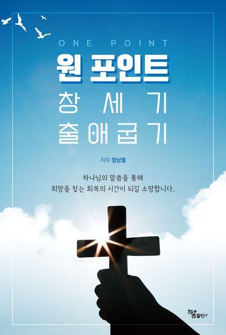 원 포인트