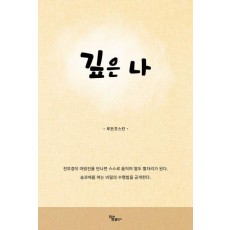 깊은 나