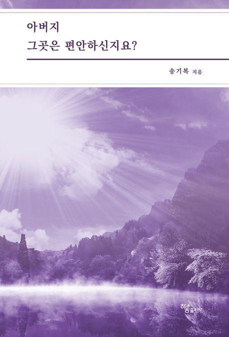 아버지 그곳은 편안하신지요