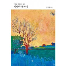 시네마 테라피
