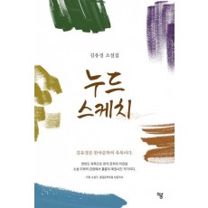 누드 스케치