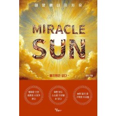 MIRACLE SUN(미라클 썬)