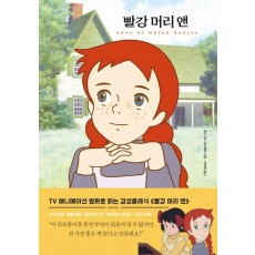 빨강 머리 앤