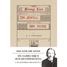 지킬박사와 하이드: 1886년 오리지널 초판본 표지디자인