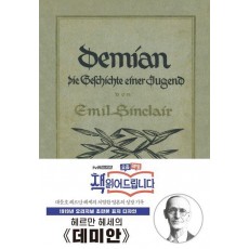 데미안
