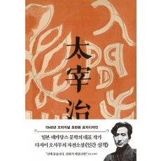 인간 실격