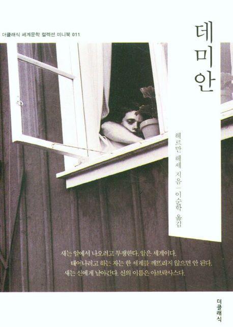데미안