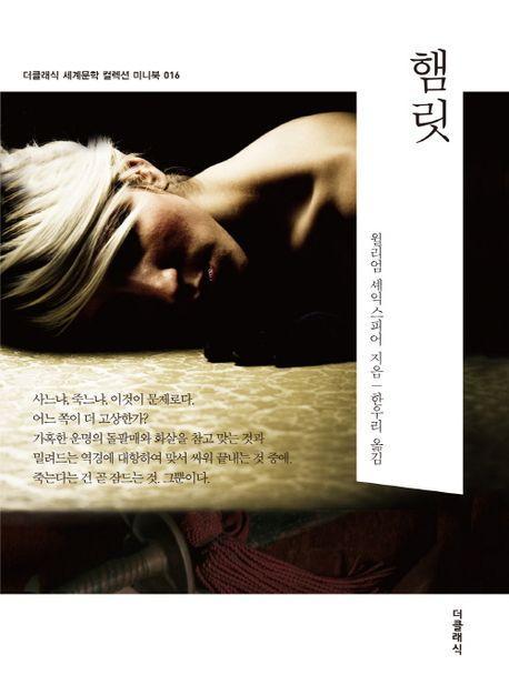 햄릿 미니북