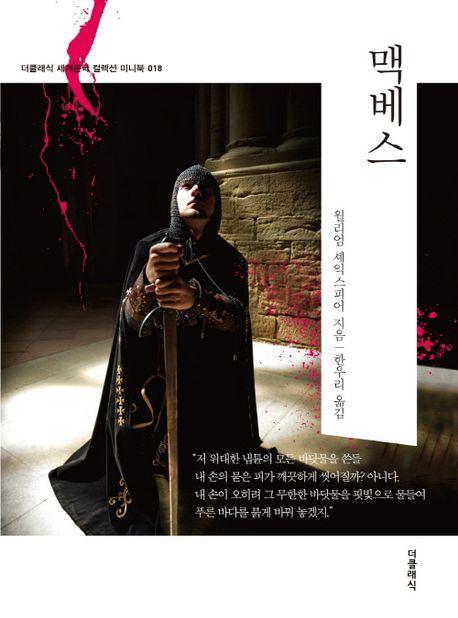 맥베스 미니북