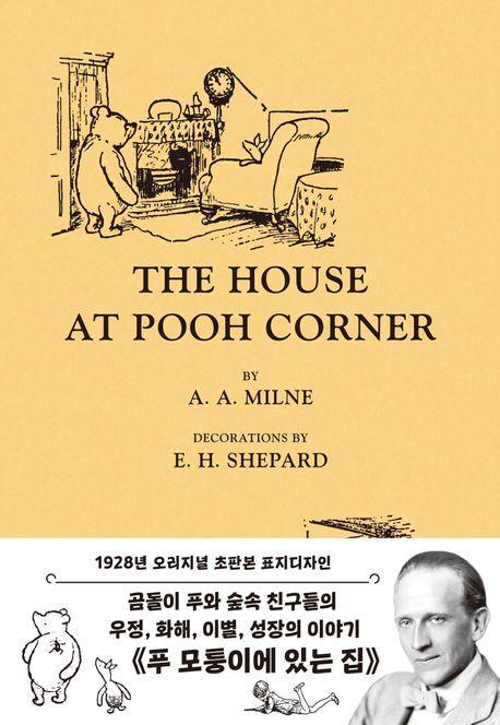 곰돌이 푸, 모퉁이에 있는 집(곰돌이 푸 네 번째 이야기, 1928년 초판본 표지 디자인)
