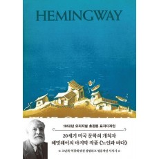 노인과 바다(1952년 오리지널 초판본 표지디자인)