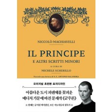 초판본 군주론(오리지널 초판본 표지 디자인, 문고판)