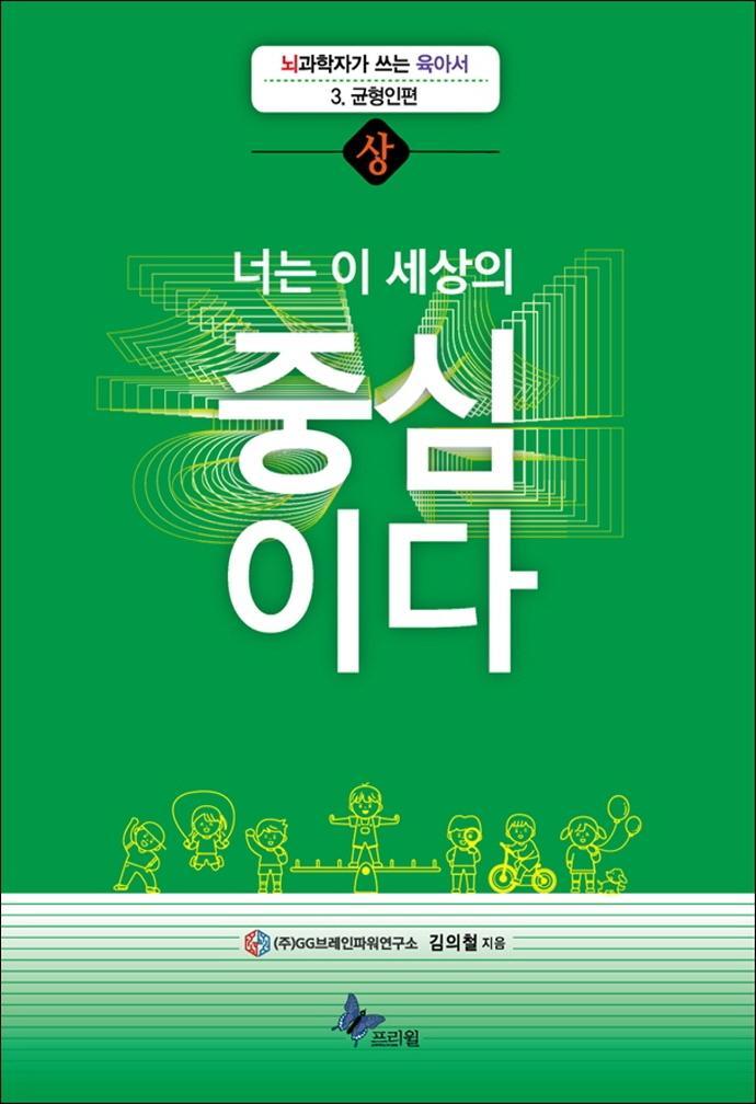 너는 이 세상의 중심이다(상)