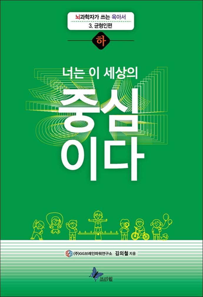 너는 이 세상의 중심이다(하)