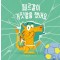 페르갈이 거짓말을 했어요