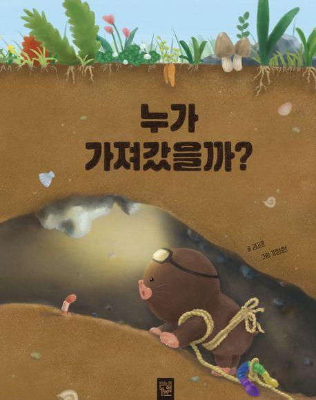 누가 가져갔을까