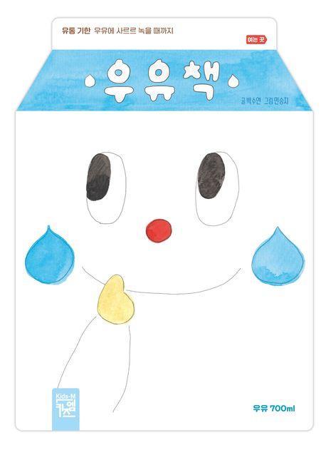 우유책