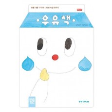 우유책